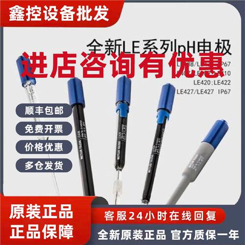 议价梅特勒 pH电极LE438/LE420/LE422/LE407/LE427  IP67 LE系列