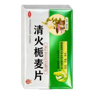 清火栀麦片降火24片下火药去火降火胃火肝心火便秘清肠宿便清热xl