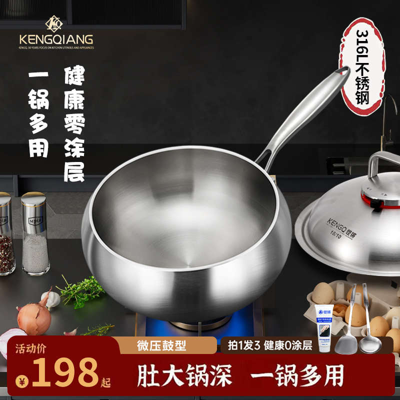 316L不锈钢大肚锅炒锅家用无涂层不粘锅2025新款肚腩锅加深炒菜锅