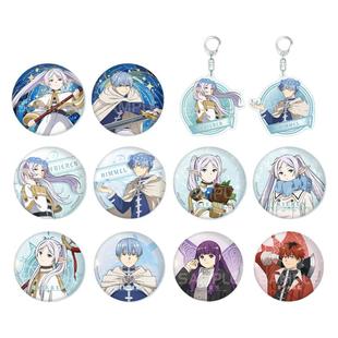 星河动漫 葬送的芙莉莲 苍月草流星系列芙莉莲辛美尔挂件徽章立牌