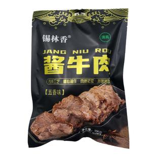 锡林香酱牛肉新鲜现卤内蒙古特产酱香熟牛肉真空包装150g*4袋包邮