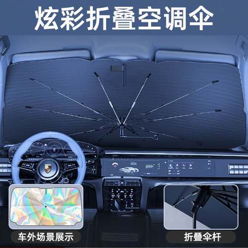 新品 新款镭射汽车遮阳伞前挡风玻璃镭射伞式防晒伸缩折叠防嗮太