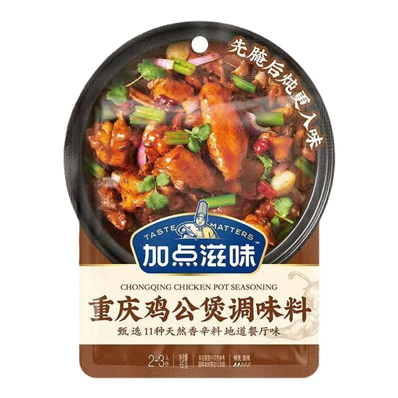 加点滋味重庆鸡公煲调料黄焖鸡调味料家用懒人快手菜调味料