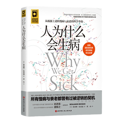 从根源上逆转慢病与衰老