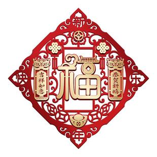2026马年中式福字贴纸新年装饰镂空年货红色门贴春节布置用品磁吸