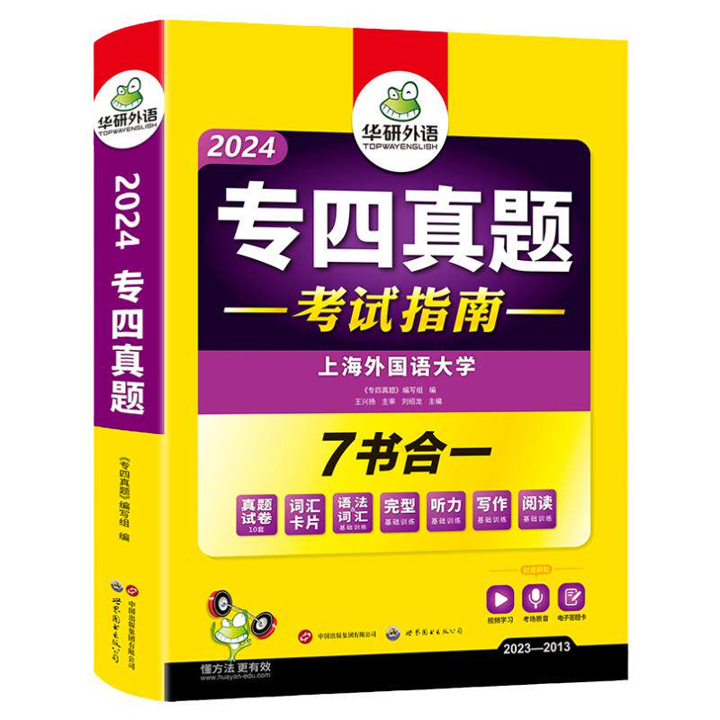 华研外语专四真题备考2027