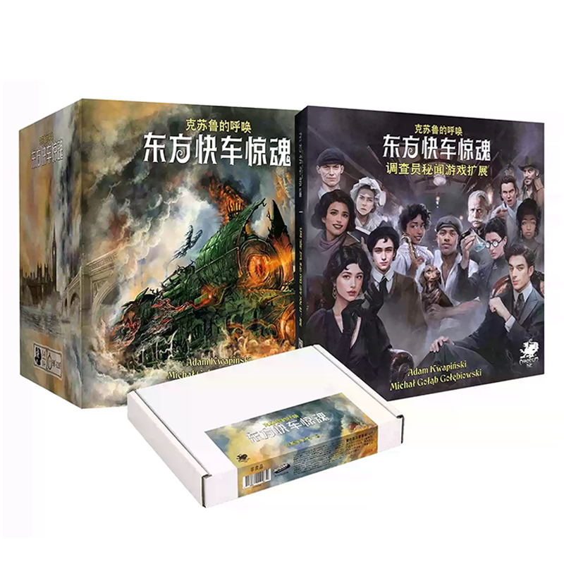 [正版] 克苏鲁的呼唤：东方快车惊魂桌游美式合作克苏鲁主题游戏