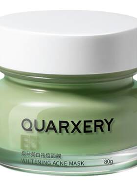 泉兮美白净肤淡化痘印印清洁面膜
