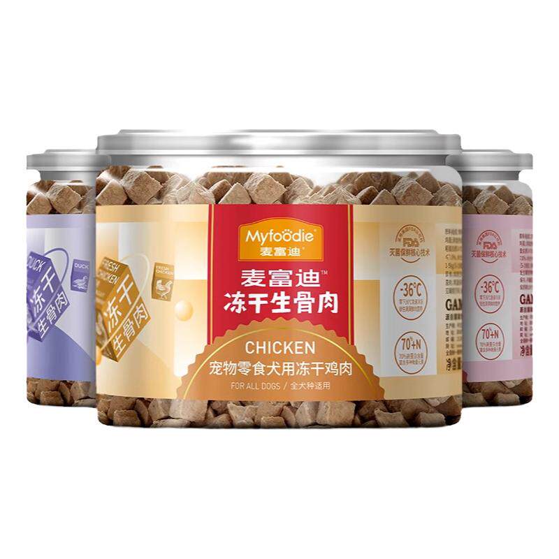 麦富迪狗零食鸡鸭牛味冻干生骨肉