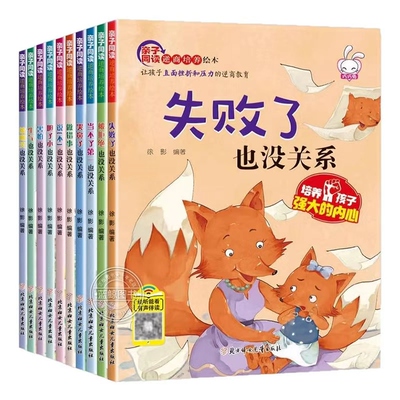 【金龟子推荐】逆商培养儿童绘本幼儿园大班中班幼儿情绪管理与逆商培养绘本宝宝书籍3到6岁5岁专用阅读绘本启蒙故事书有声伴读