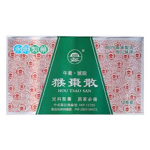 【自营】中国香港永明小儿牛黄琥珀猴枣散12瓶宝宝清热定惊咳嗽
