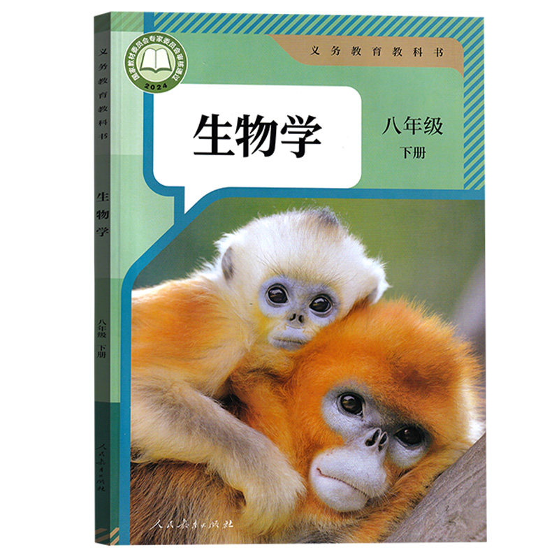 【新华书店正版】2026新版初中8八年级下册生物人教版课本教材教科书地理初二2下学期北师大版苏教苏科冀少济南湘教版八下生物学