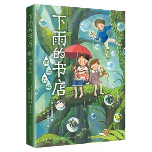 下雨的书店：雨中森林