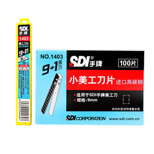 台湾SDI手牌1403美工刀片9mm小号贴车窗太阳膜专用刀片批发进口高碳钢