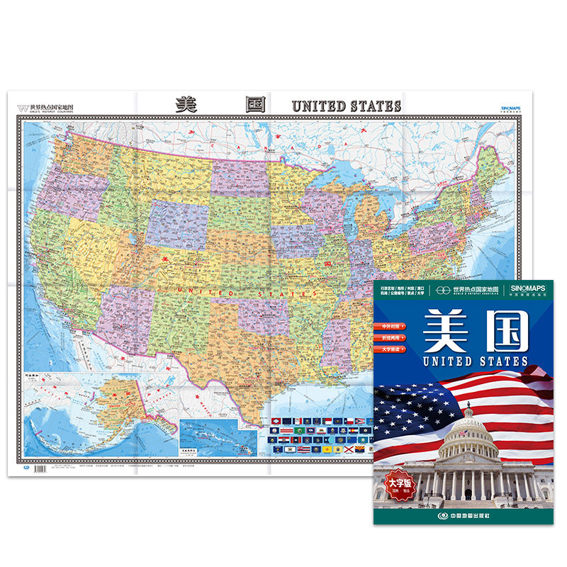 2026年 美国亚洲欧洲中东东南亚法国英国地图 中英文对照大字版 1.17*0.86米 世界热点国家地图系列 行政交通出国留学旅游大学