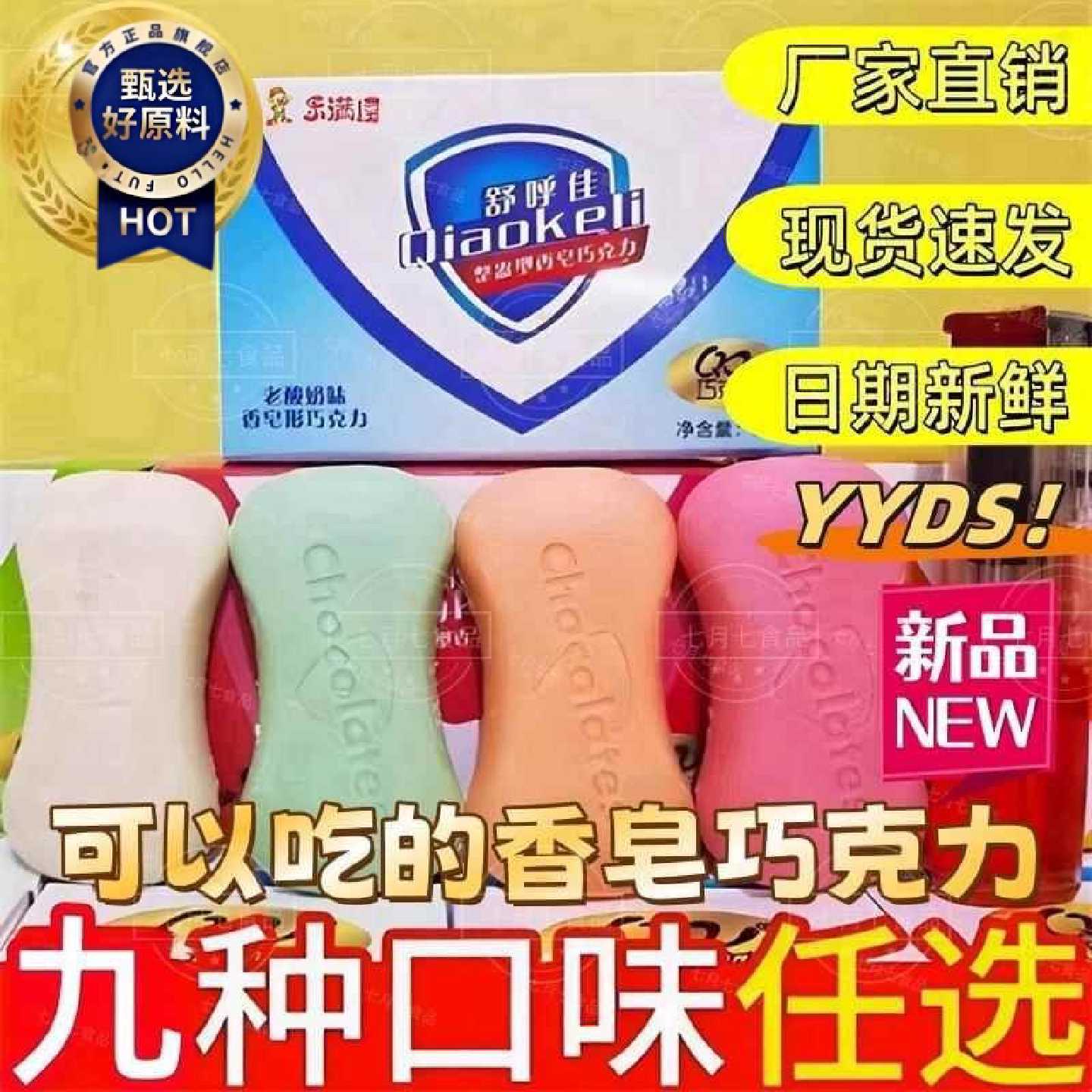 可以吃的肥皂巧克力网红可可脂糖果能吃的香皂形状巧(代可可脂)