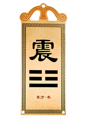 黄铜补角牌挂件房屋缺角挂饰