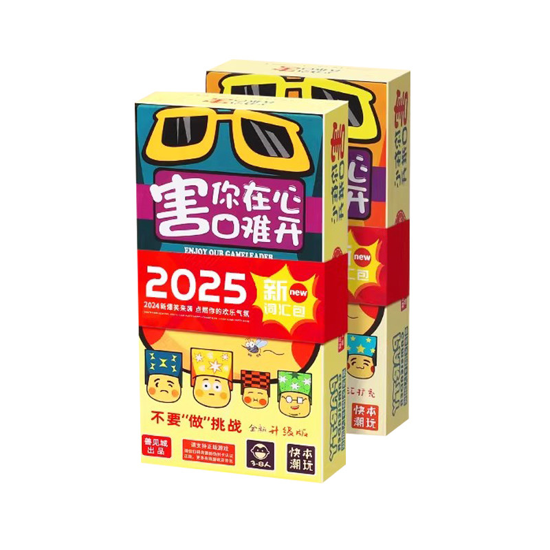 官方正品害你在心口难开桌游卡牌