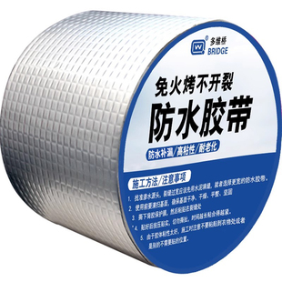 防水胶带屋顶补漏王裂缝贴丁基放水贴纸房顶强力不漏雨止防漏材料