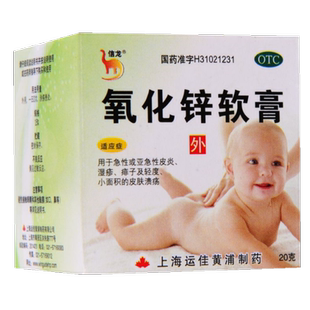 包邮】信龙 氧化锌软膏20g湿疹 痱子 皮炎 轻度及小面积皮肤溃疡