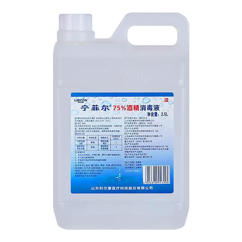 利尔康2500ml医用75度酒精消毒液