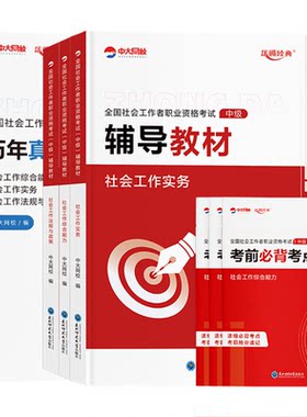 中大网校初级中级社工