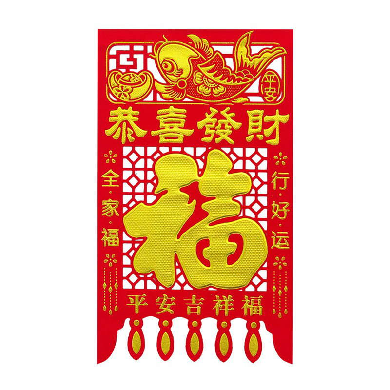 2026马年高档新款绒布吊钱门钱利是钱福字门贴带背胶春联对联批发