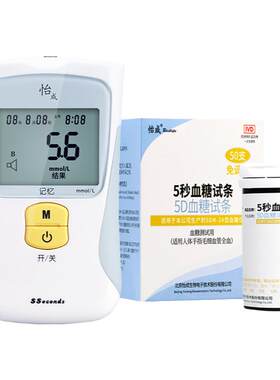 怡成5dm-2a血糖测试仪试纸100片