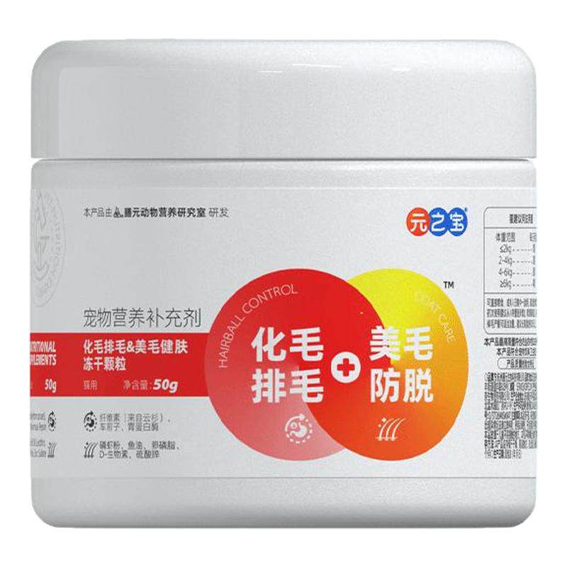 元之宝排毛冻干轻松化毛卵磷脂防掉毛鱼油鸡肉猫咪美毛顺毛宝冻干
