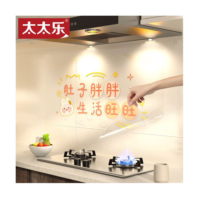 透明厨房防油贴纸兔年装饰家居
