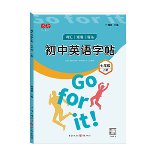 英语短语字帖初中卷面书写衡水体同步单词词汇提分中学生英文练字
