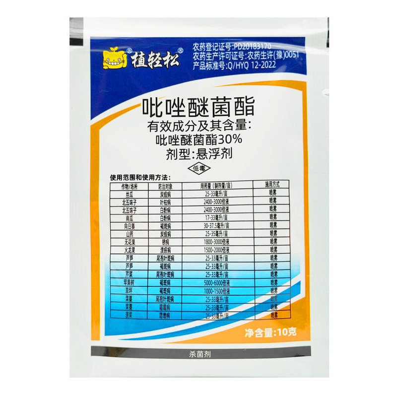 勇冠植轻松30%吡唑醚菌酯杀菌剂
