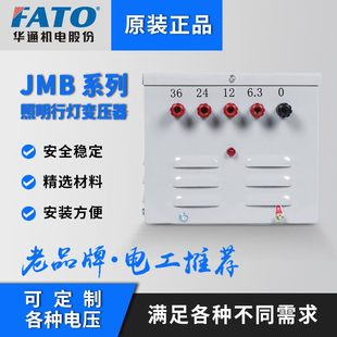 FATO华通行灯变压器JMB380v220v变36v低压照明5000VA3000VA2000VA