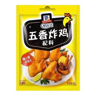 味好美五香炸鸡配料45g*2袋家用脆皮香酥麻辣裹粉烤鸡翅腌肉尝鲜