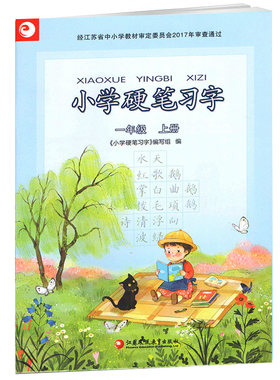 【包邮】2025秋新版小学一年级上册硬笔习字册人教版语文钢笔字帖描红书法练习册课本同步铅笔临摹书写小学1年级上册字帖练字教辅
