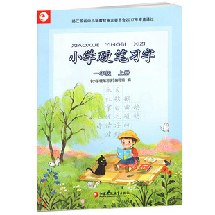 【包邮】2025秋新版小学一年级上册硬笔习字册人教版语文钢笔字帖描红书法练习册课本同步铅笔临摹书写小学1年级上册字帖练字教辅
