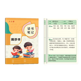 小学生读书笔记本好词好句好段摘抄本阅读记录专用本初中生日积月累摘抄本作业登记本语文读后感摘记本子A5