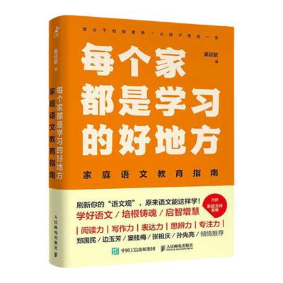 每个家都是学习的好地方