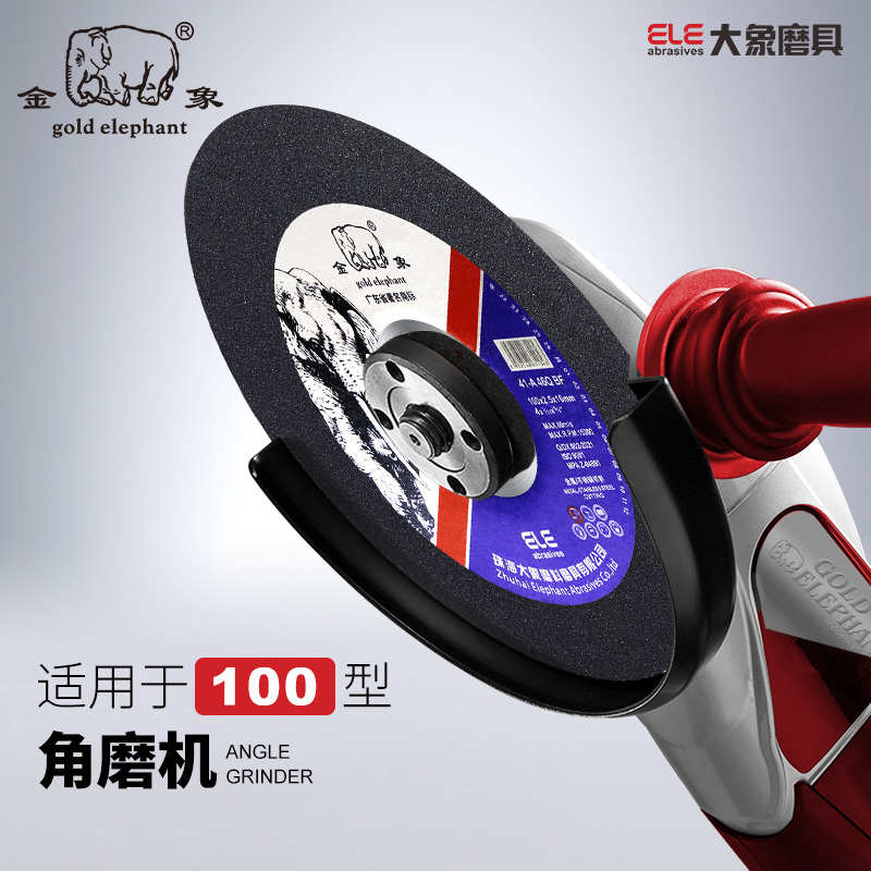 金象不锈钢切割片100*2.5*16小切片角磨机磨光片加厚树脂砂轮片