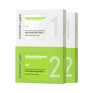 【官方旗舰】CNP希恩派去黑头毛孔净爽鼻贴膜10组2盒清洁