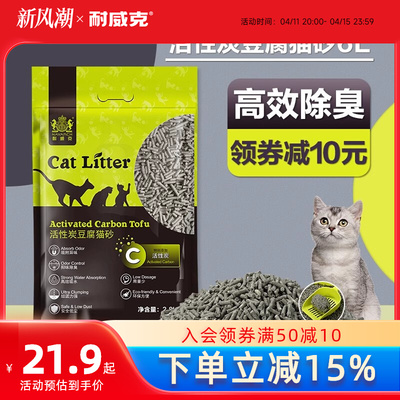 耐威克活性炭豆腐猫砂6L 竹炭除臭低粉尘无尘猫沙易结团 包邮