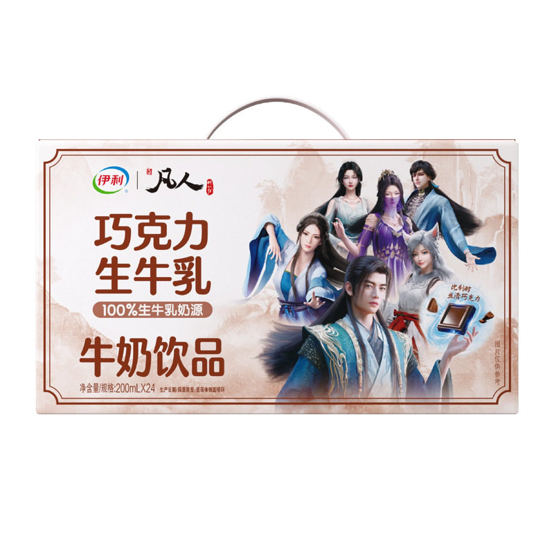 8月丨伊利巧克力生牛乳200m含乳饮料