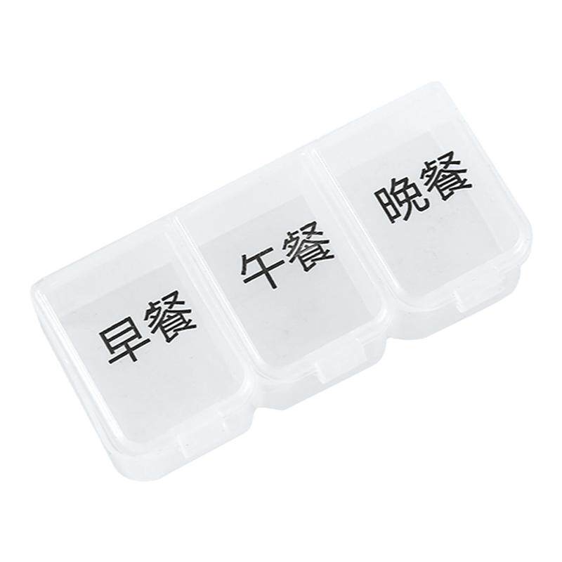 药盒3格便携分装随身收纳盒子