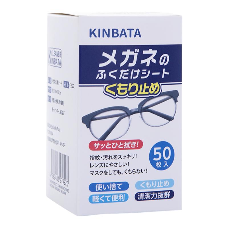 防雾/抑菌kinbata眼镜湿巾买1送1