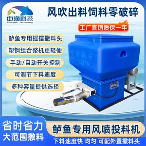 中渔生鲈鱼专用投料机风吹出料零破碎自动风喷式投饵机鱼塘投食器