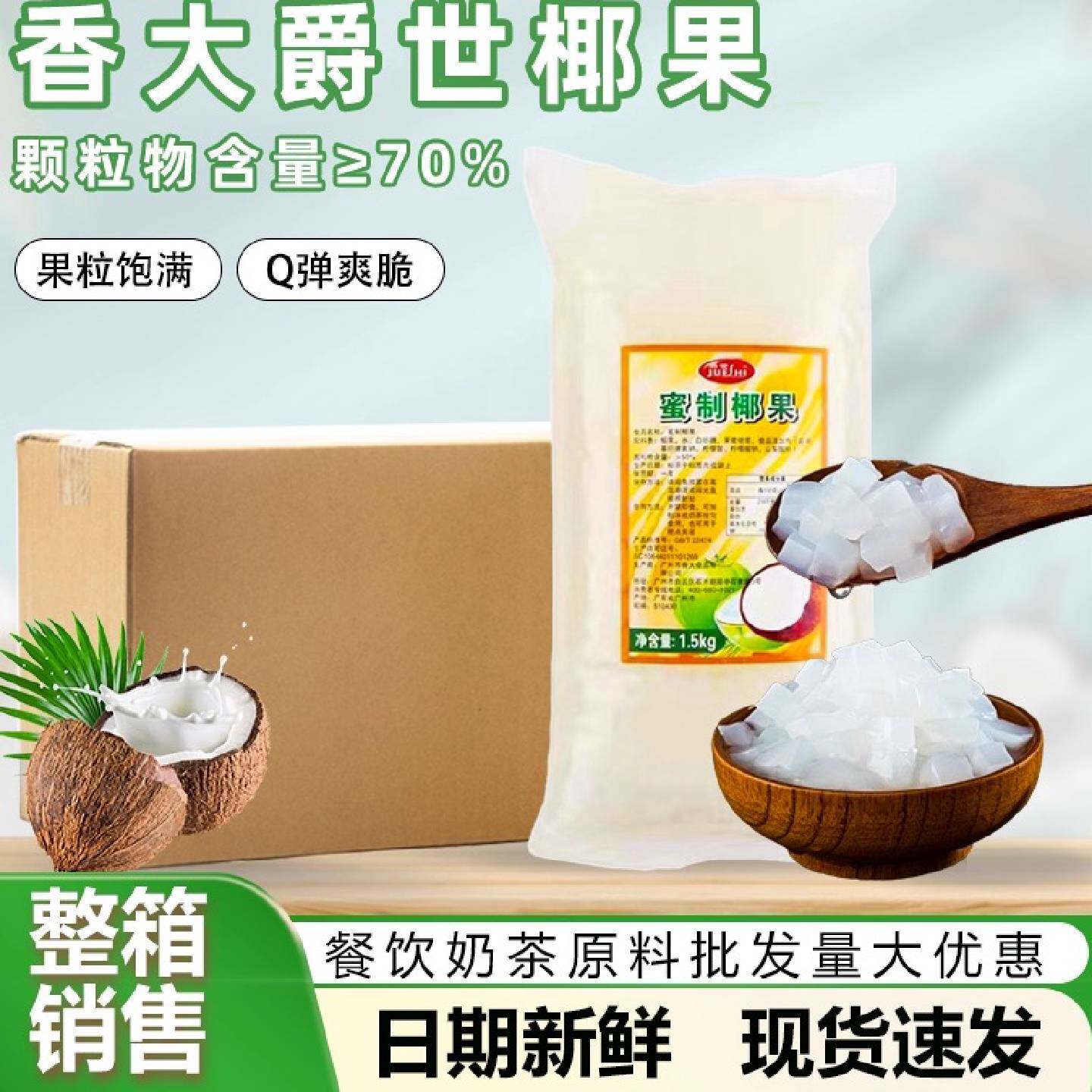 香园香大爵世蜜制椰果1.5kg方形小颗粒长条形袋装奶茶店整箱包邮