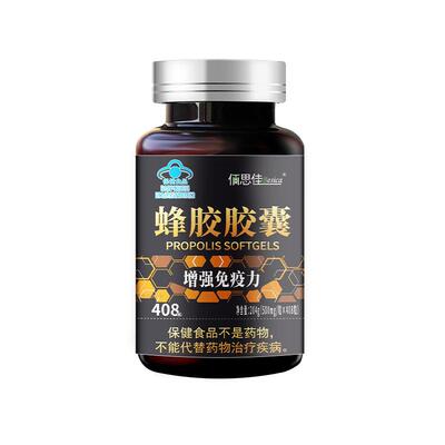 阿里自营蜂胶软胶囊增强免疫力正品原胶提纯408粒旗舰店官方药房