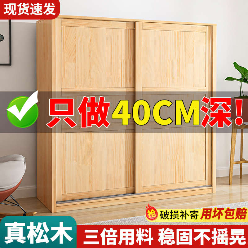 全实木衣柜家用卧室推拉门松木移门结实耐用原木40cm深薄儿童衣橱