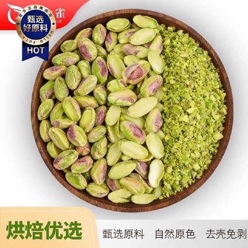 大颗粒绿开心果仁袋装整粒半片碎仁原味无添加零食烘焙坚果原料