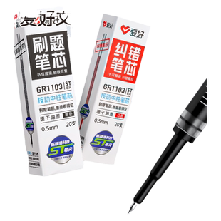 爱好刷题笔芯ST头按动笔芯速干中性笔芯黑色0.5笔芯葫芦头CS头替芯学生考试专用红色水笔芯教师批改作业专用